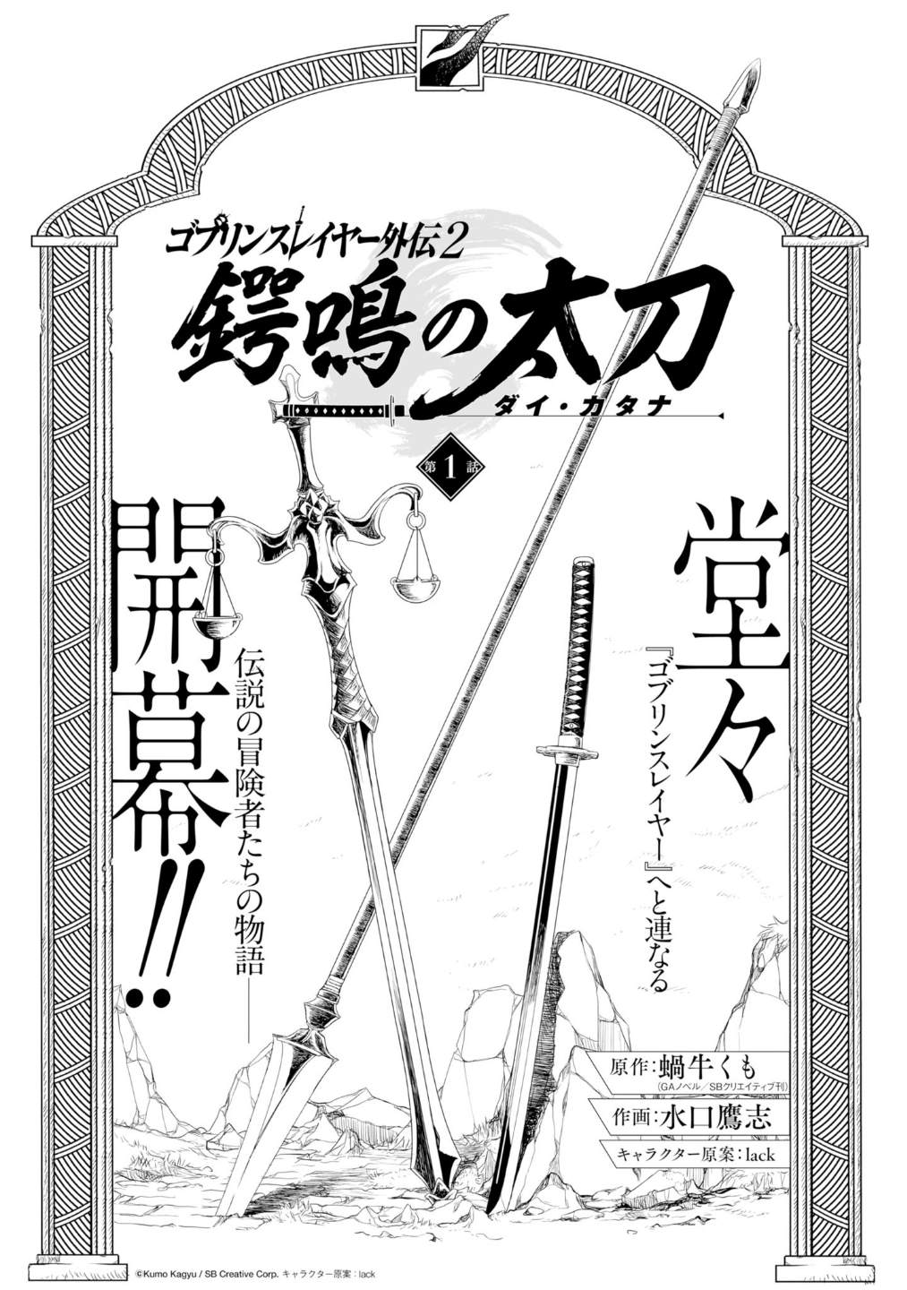 情報 漫畫新連載 鍔鳴の太刀 蝸牛くも作品集 哥布林殺手 哈啦板 巴哈姆特