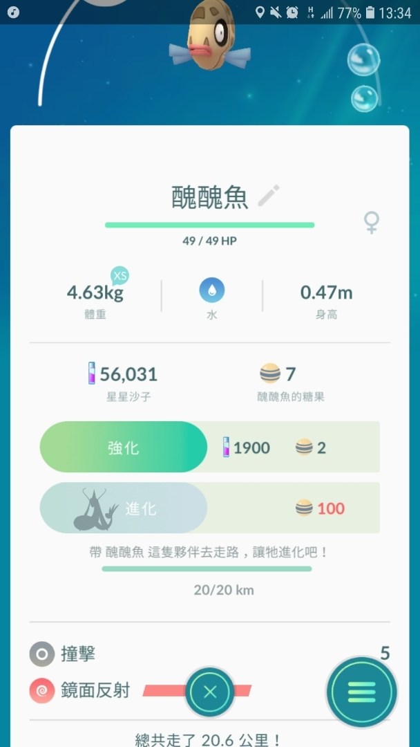 問題 不是帶牠走km就可以進化了嗎 Pokemon Go 哈啦板 巴哈姆特