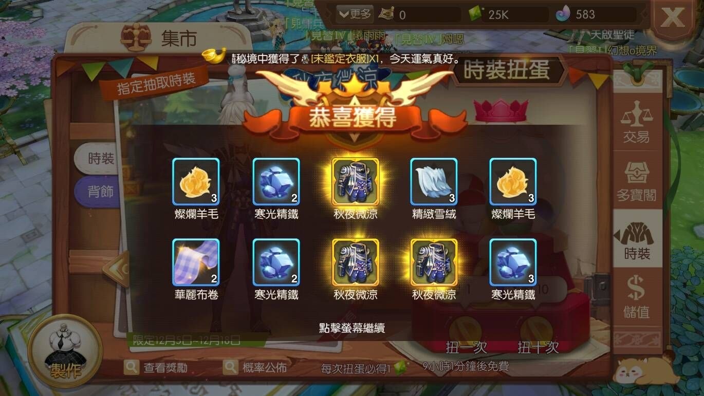 閒聊 時裝有多少人去抽呢 風之國度哈啦板 巴哈姆特