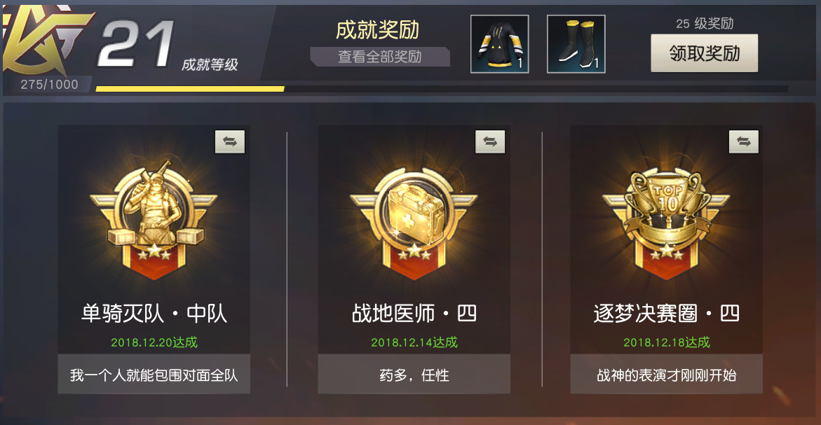 攻略 新一批成就攻略 荒野行動 Knives Out 哈啦板 巴哈姆特