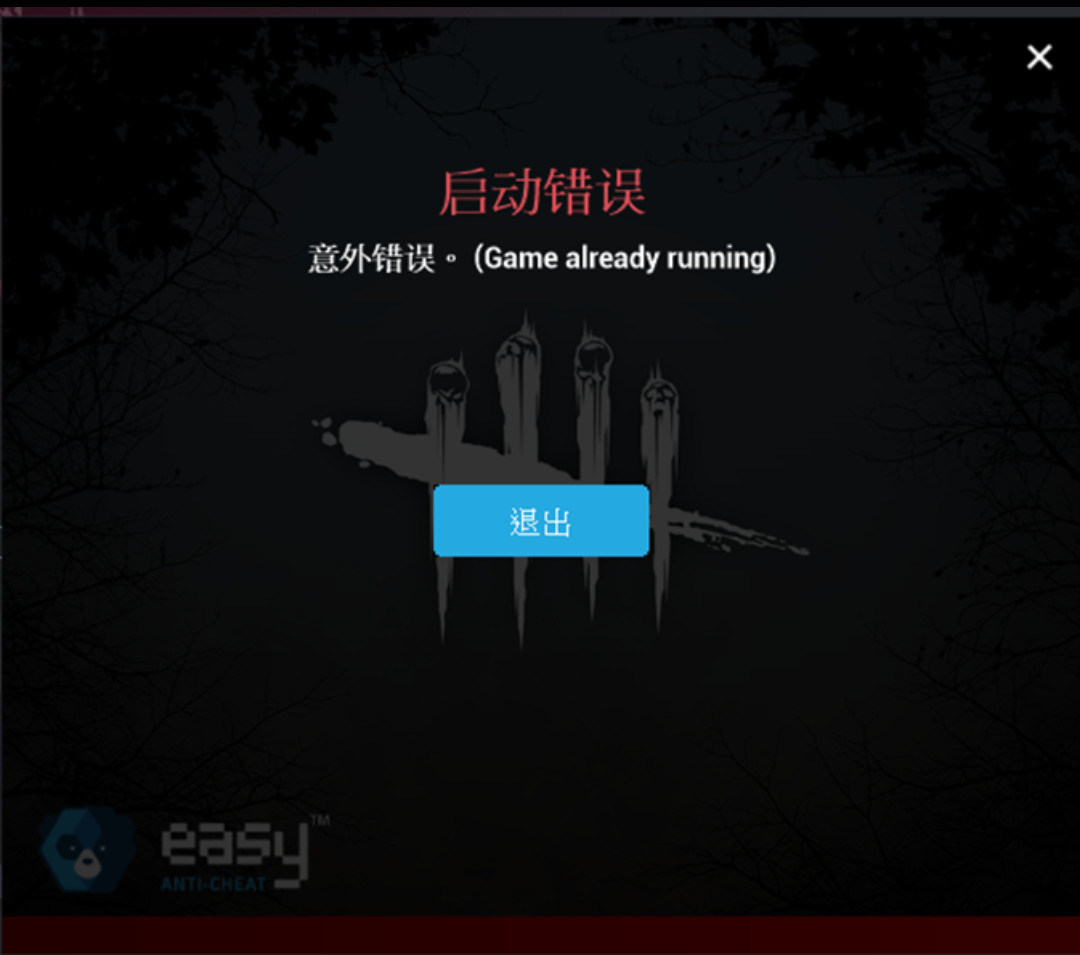 Application already running. Dead by Daylight ошибка инициализации. Городской бег дбд. Error code 107 DBD.