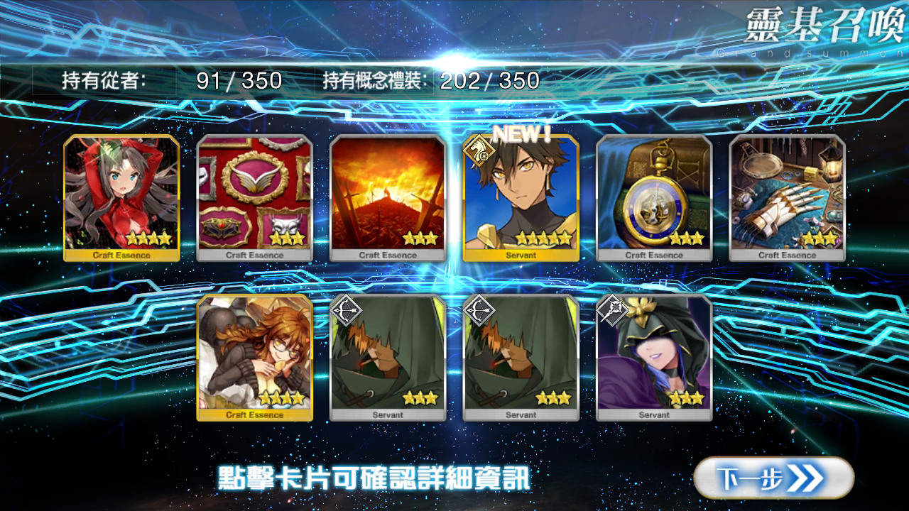 《Fate/Grand Order》這次的卡池抽到連我都覺得害怕 - Kamito0914的創作 - 巴哈姆特