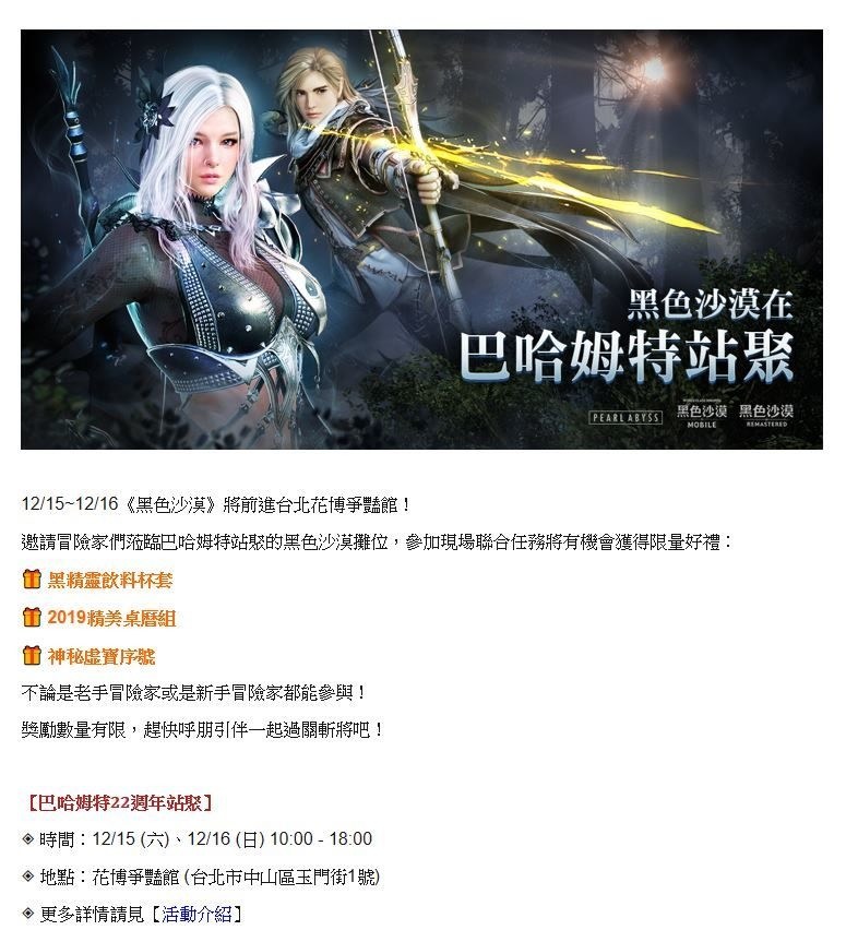 黑色沙漠black Desert Bt破解版黑色沙漠in 巴哈 姆特22週年站聚 775fun手游福利网 上线满vip 注册送无限钻石 公益服变态版 Gm版 Bt版手游大全