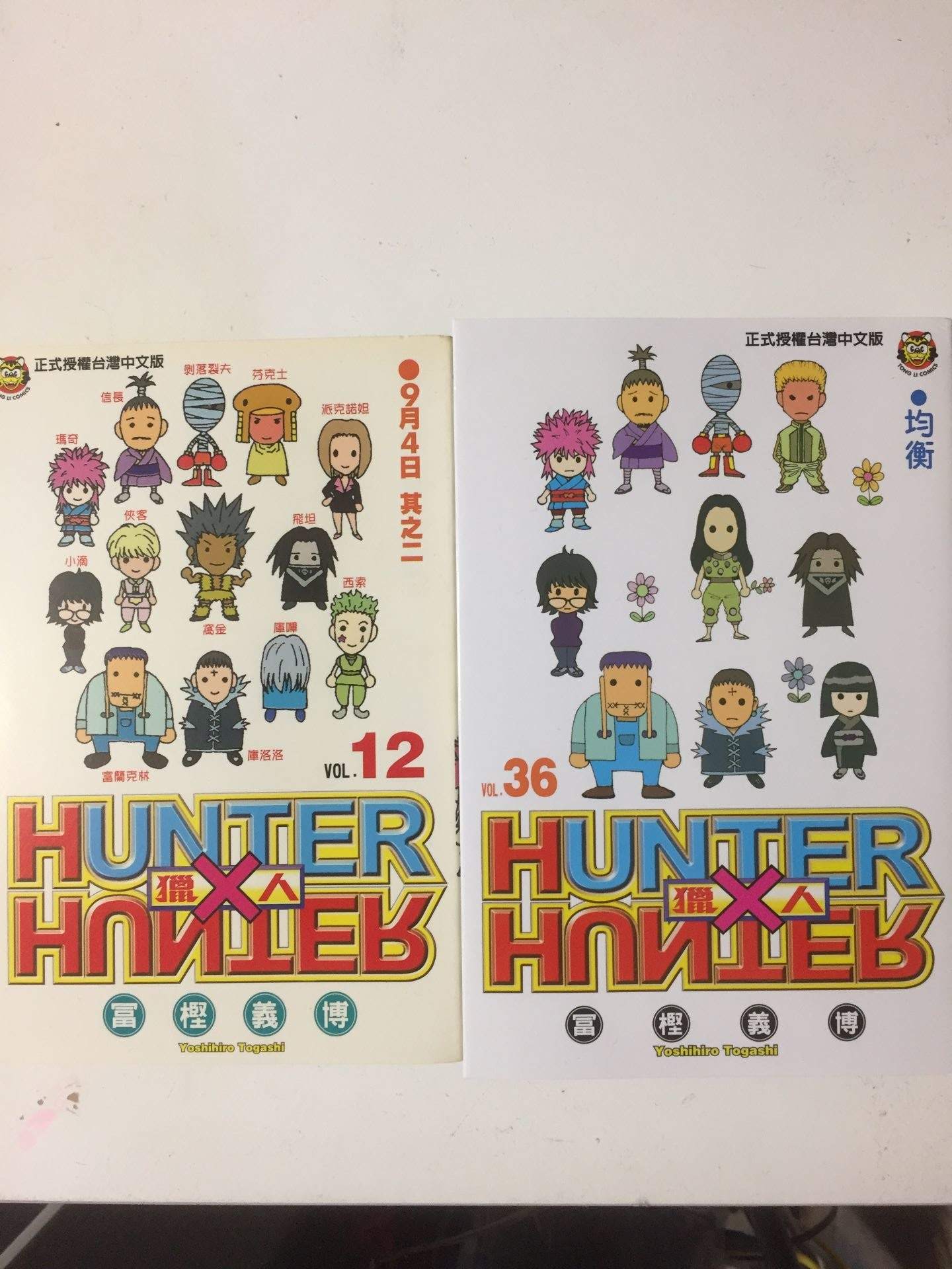 情報】獵人中文單行本36出版了@獵人Hunter x Hunter 哈啦板- 巴哈姆特