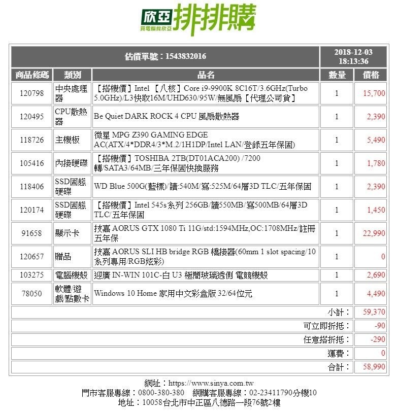 問題 新組9900k菜單求健檢及建議 電腦應用綜合討論哈啦板 巴哈姆特