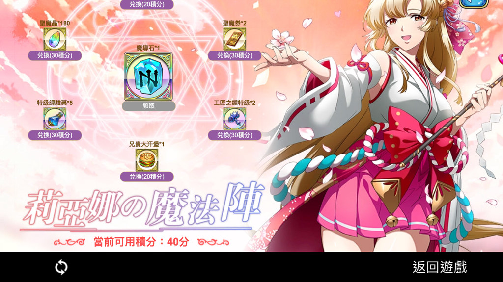 問題 請教莉亞娜的魔法陣要如何兌換獎品 夢幻模擬戰手機版哈啦板 巴哈姆特