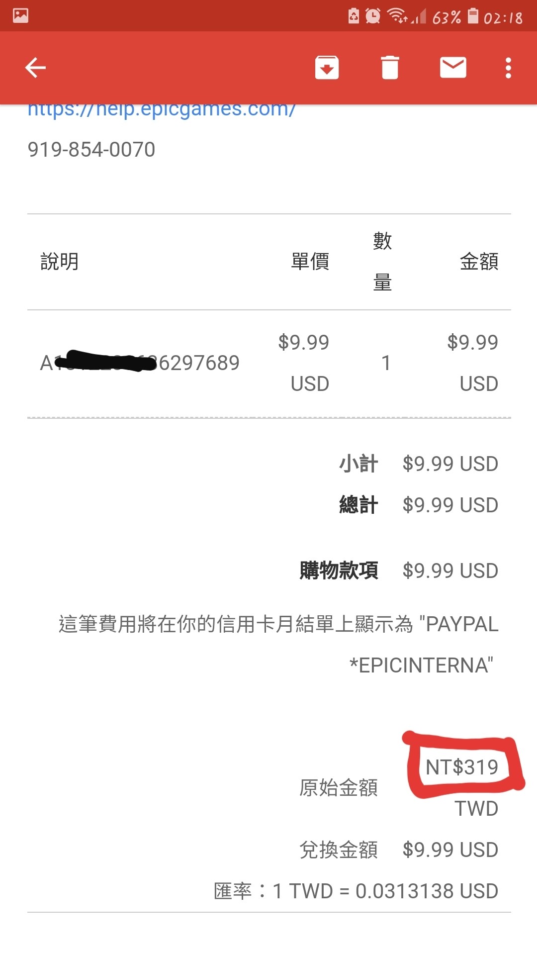 討論】電腦版跟手機版一樣用Paypal買v幣卻有價差！！！！ @Fortnite 哈啦板- 巴哈姆特