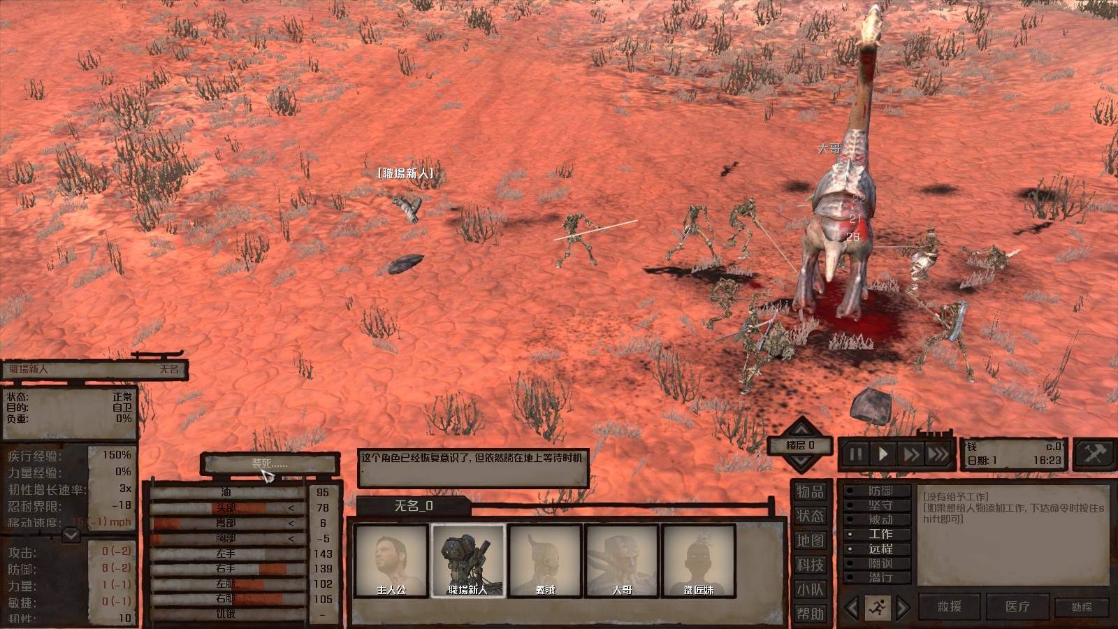 【心得】《Kenshi》攻略劇本：小角色們（上） kenshi 哈啦板 巴哈姆特