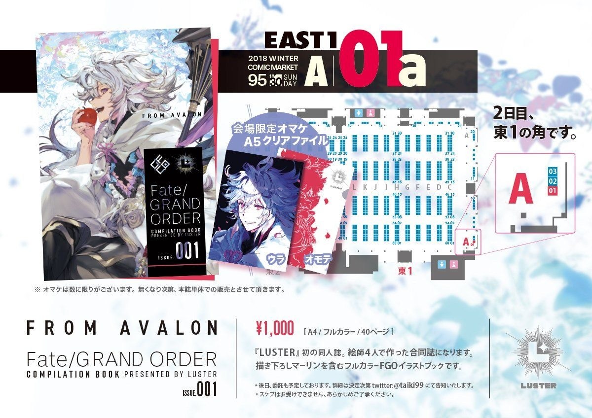 情報】三輪士郎C95新刊の合同誌「Romancia」 @Fate/Grand Order 哈啦板