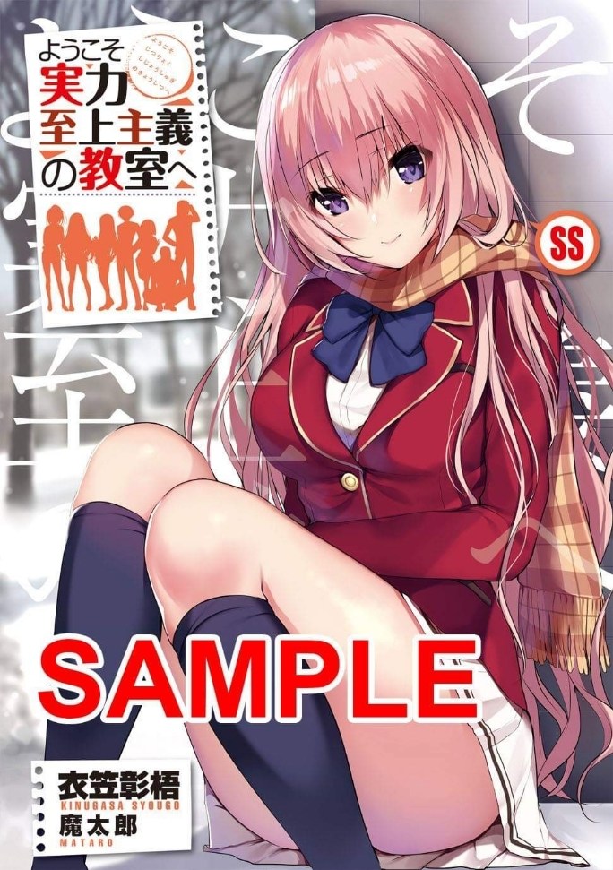 情報 漫畫封面一之瀨帆波 衣笠彰梧作品集 歡迎來到實力至上主義教室 哈啦板 巴哈姆特