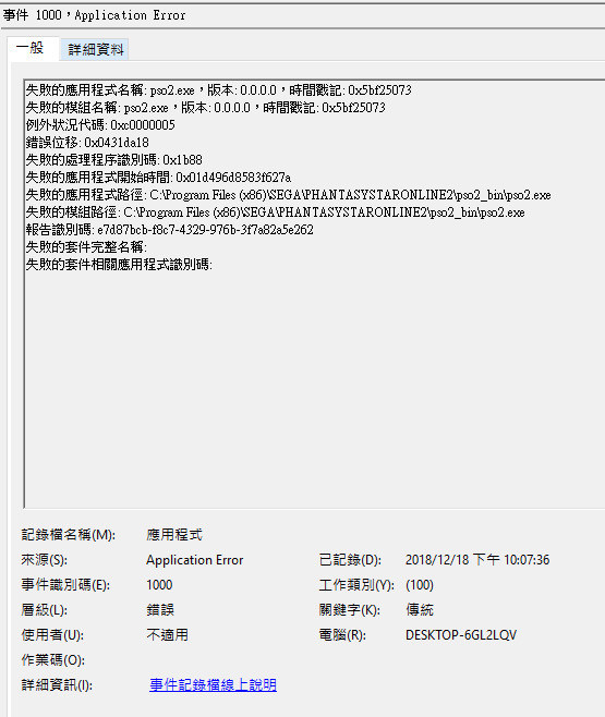 問題 新機win10一直不定時閃退遊戲求救 後續2樓 夢幻之星網路促進會哈啦板 巴哈姆特