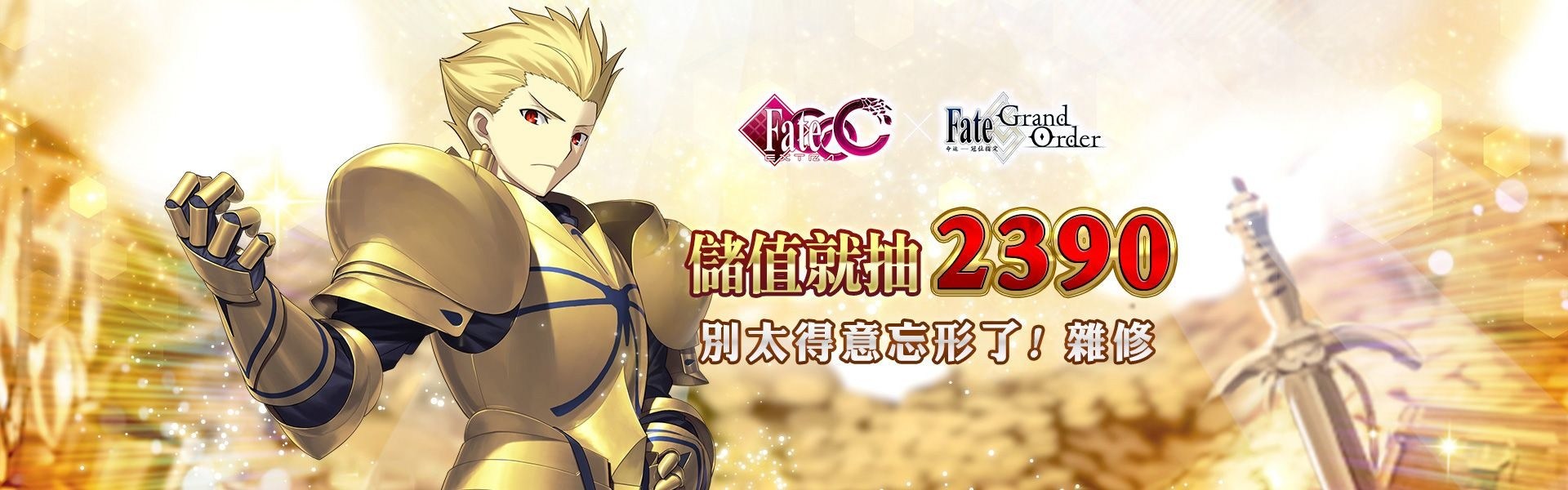 情報 Mycard Fate Ccc儲值活動 Fate Grand Order 哈啦板 巴哈姆特