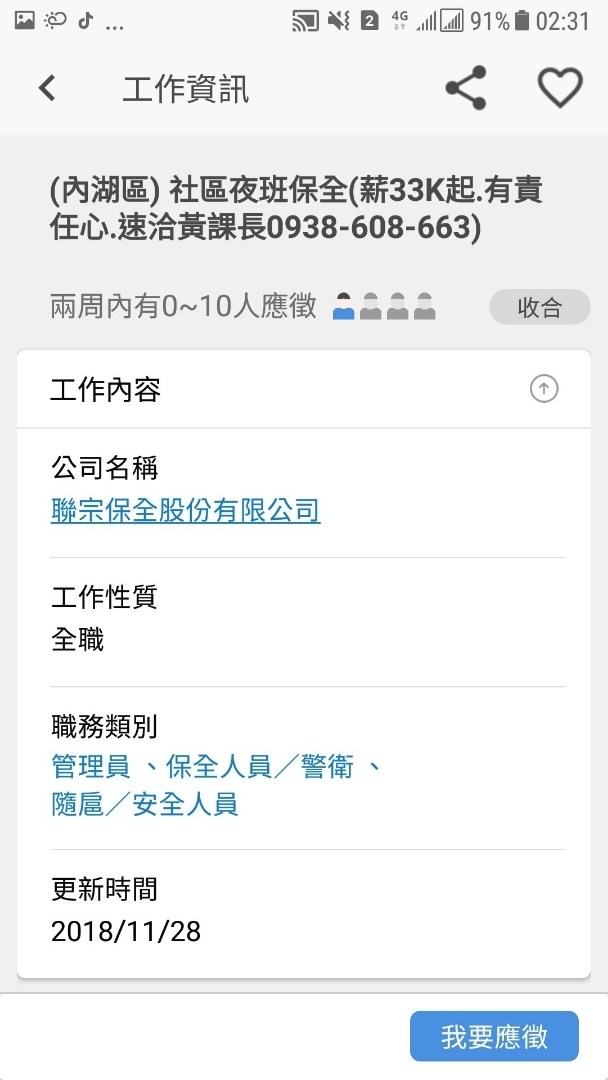 問題 有人從事保全業嗎 歡迎進來交流一下 職場甘苦談哈啦板 巴哈姆特