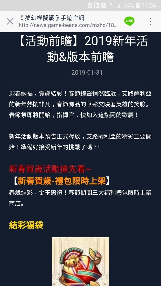 情報 台版新年活動 夢幻模擬戰手機版哈啦板 巴哈姆特