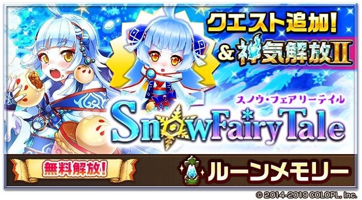 情報 1 28 符文回憶snow Fairy Tale 追加新任務 白貓project 哈啦板 巴哈姆特