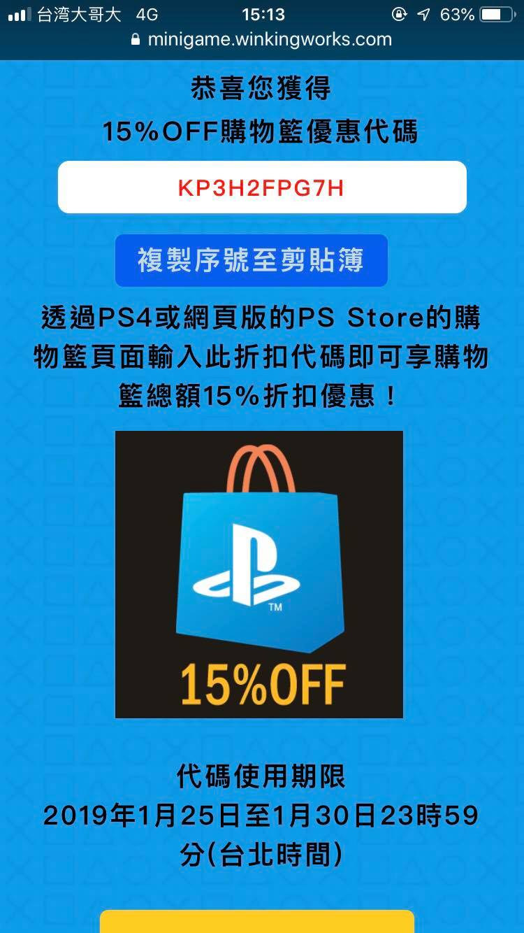 其他 贈送一組15 優惠代碼 用完告知 Ps4 Playstation4 哈啦板 巴哈姆特