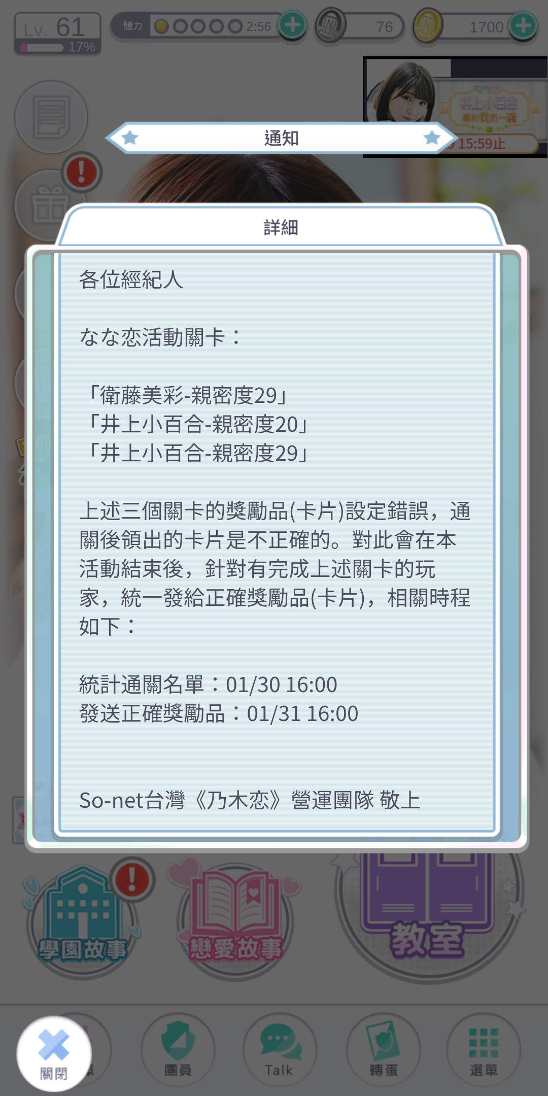 討論 新手常見問題統整 問題集中串 乃木恋 那天在坂道下 我墜入了情網 哈啦板 巴哈姆特