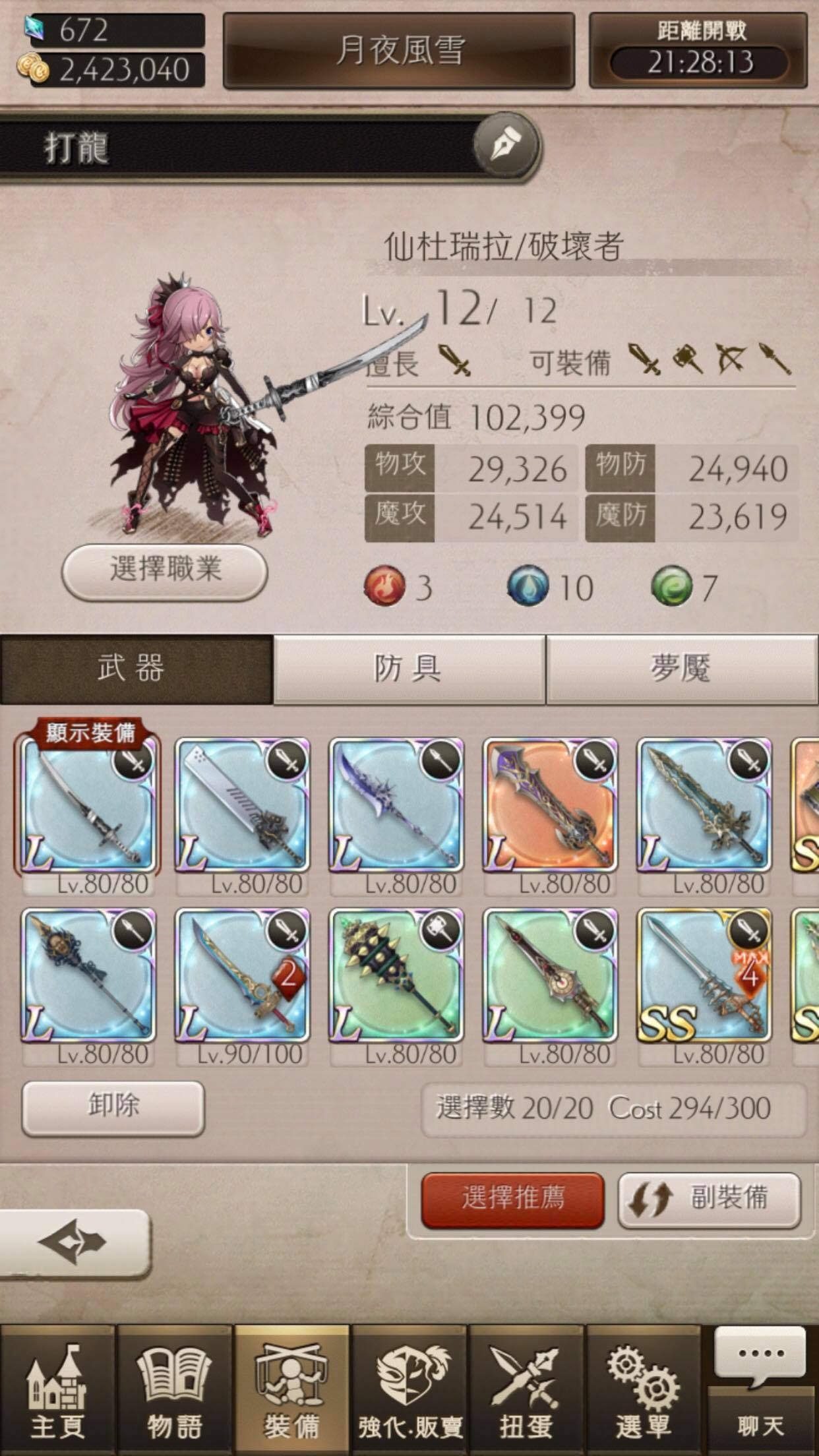 【問題】徵人一起過盤據聖堂的惡夢 @SINoALICE 哈啦板 - 巴哈姆特