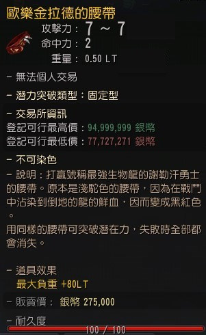 心得 分享一個拿歐樂金拉德碎片或特等蜂蜜罐x 的任務 黑色沙漠black Desert 哈啦板 巴哈姆特