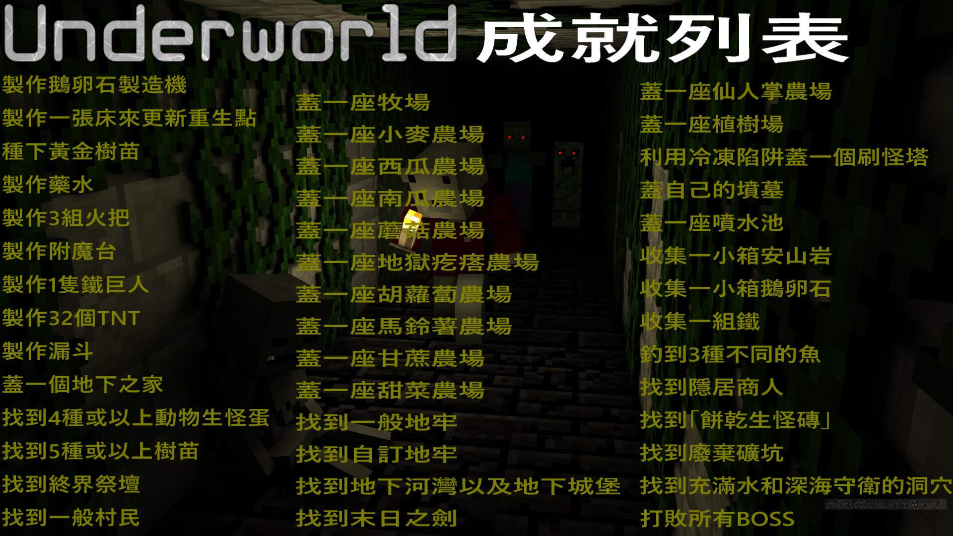 天憲 Minecraft Underworld生存更新至第十集 已完結 Minecraft 我的世界 當個創世神 哈啦板 巴哈姆特