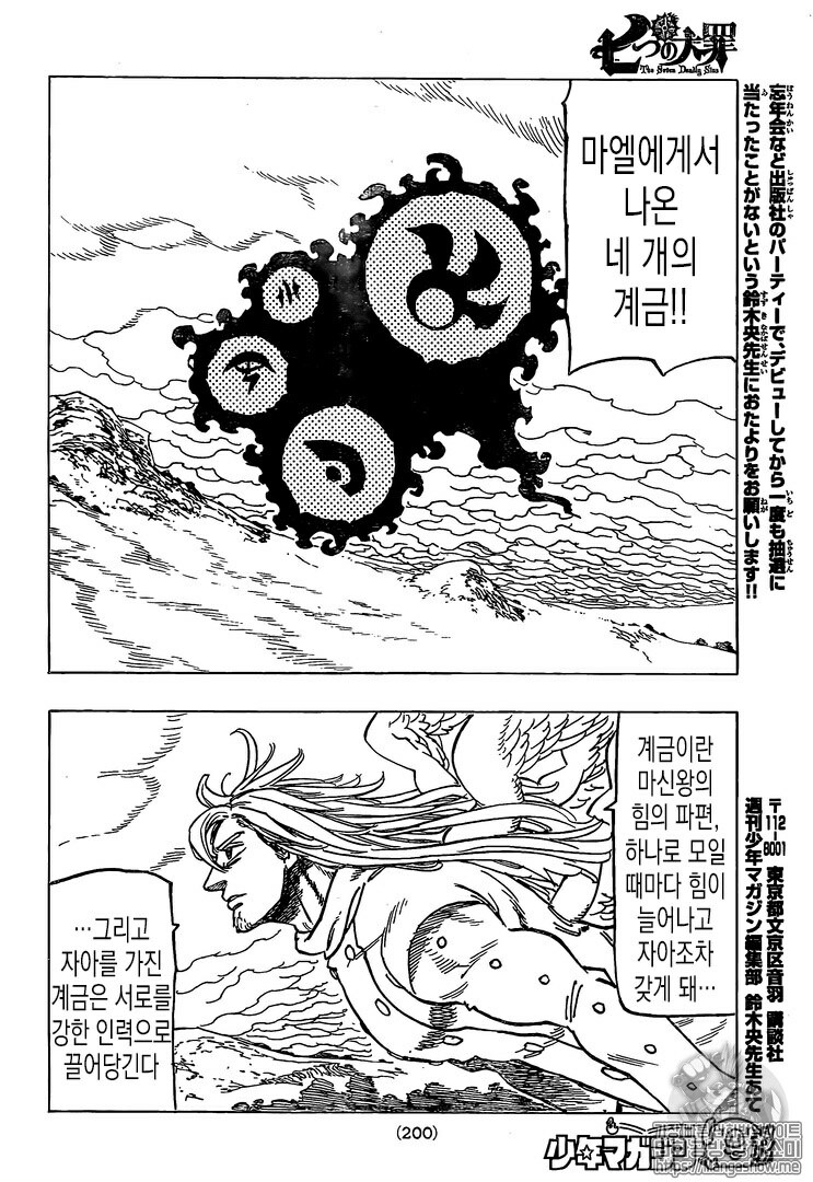 情報 七大罪295 話集結的人們 鈴木央作品集 七大罪 哈啦板 巴哈姆特