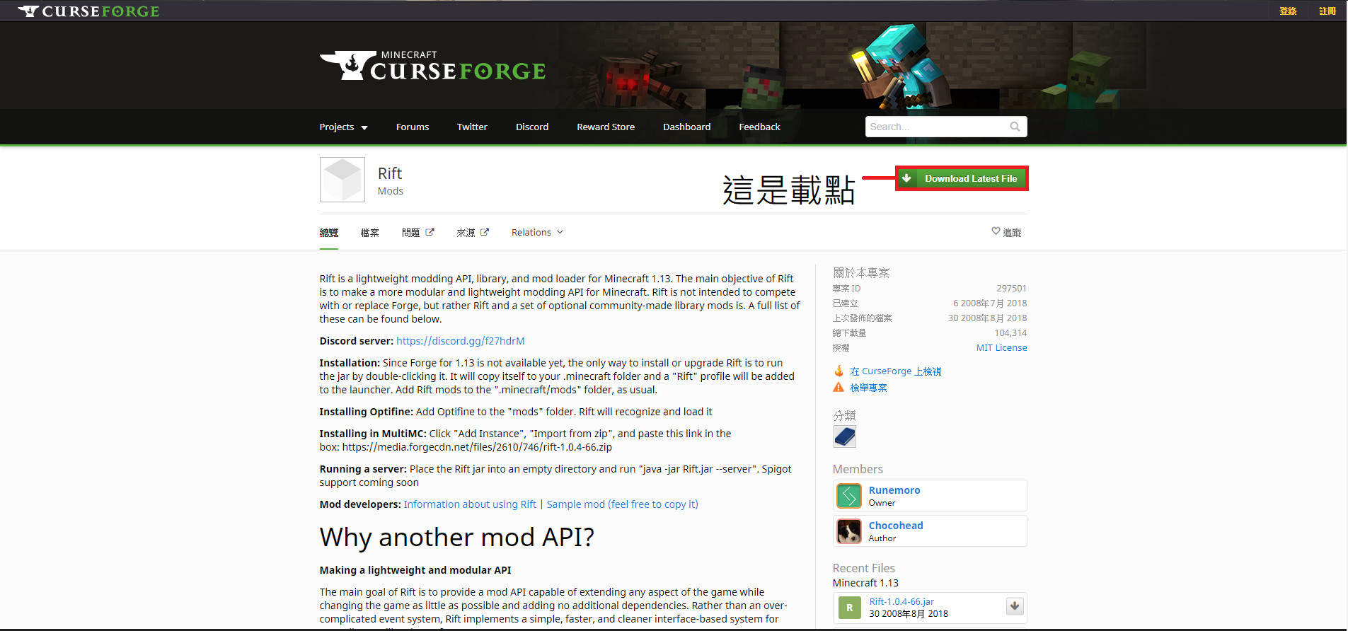 心得 什麼 1 13沒forge也能玩模組 Rift使用教學1 5新增rift架設伺服器教學 Minecraft 我的世界 當個創世神 哈啦板 巴哈姆特
