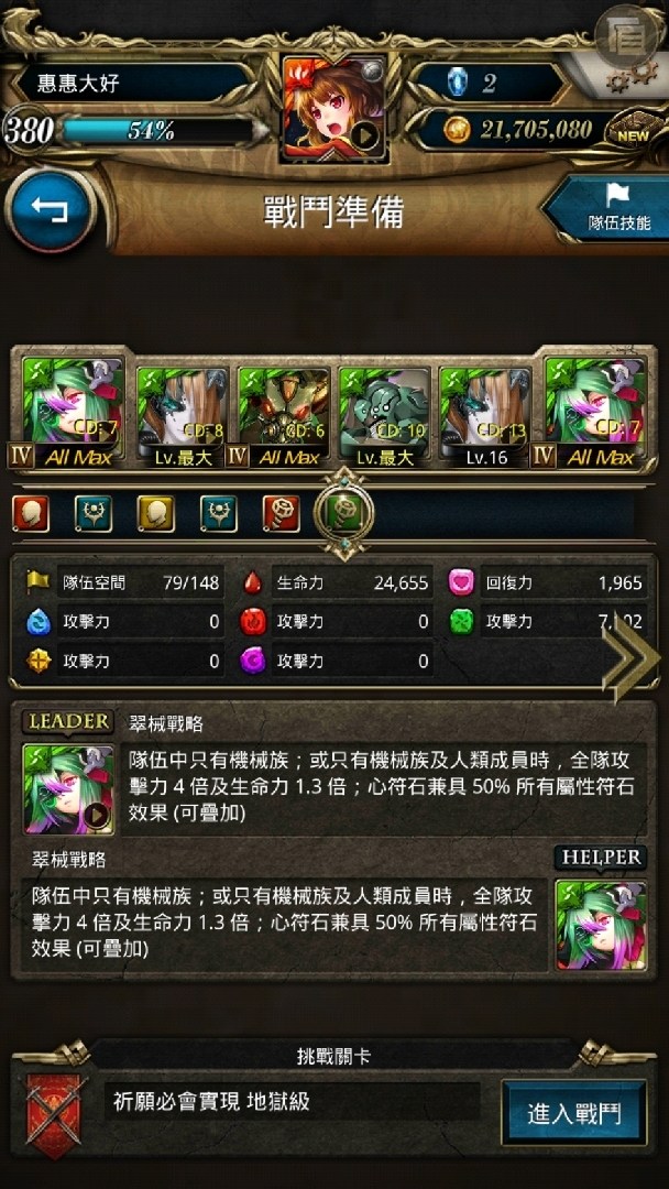 攻略 圖靈隊通關地獄級 七星劍的制裁 沒弗愛 神魔之塔哈啦板 巴哈姆特