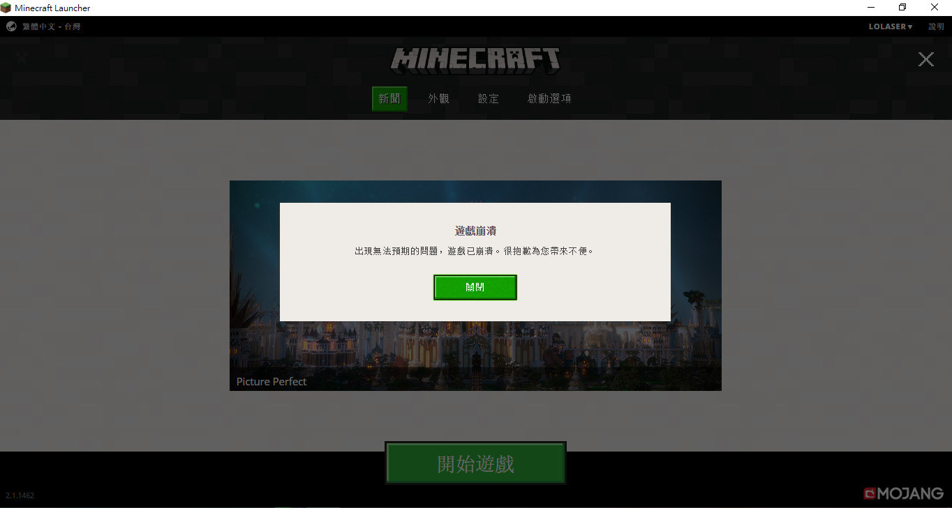 問題 Minecraft下載完後出現遊戲崩潰求助 Minecraft 我的世界 當個創世神 哈啦板 巴哈姆特