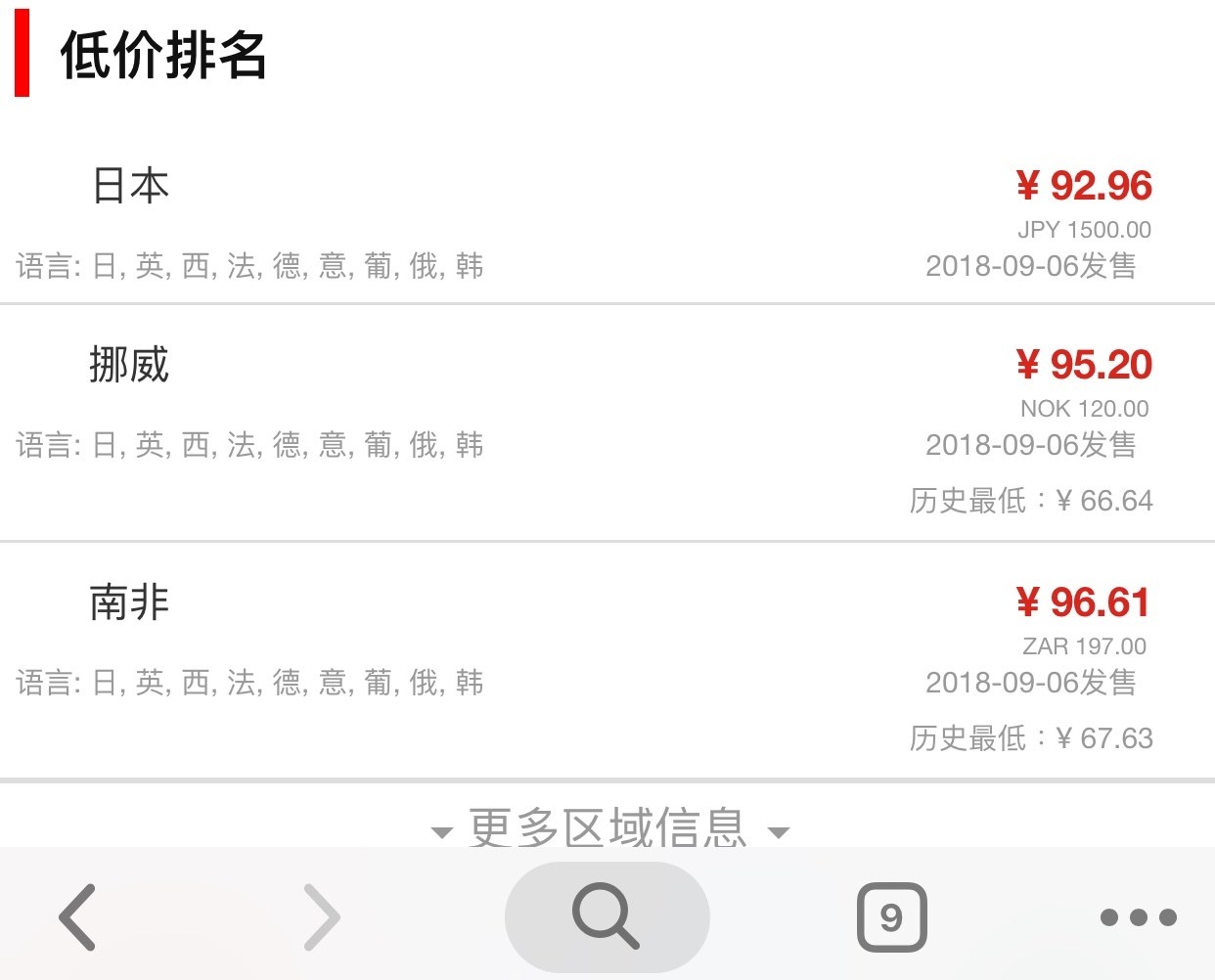 問題】關於特價遊戲查詢比價問題@NS / Nintendo Switch 哈啦板- 巴哈姆特