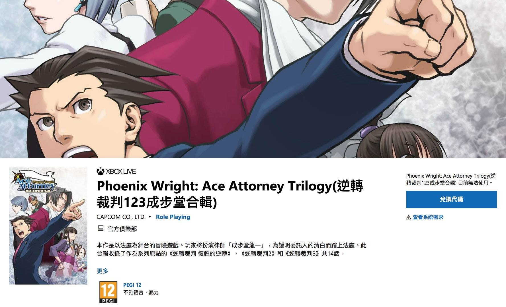 情報】《逆轉裁判123 成步堂合輯》Xbox One版中文化確定@電視遊樂器綜合討論區哈啦板- 巴哈姆特