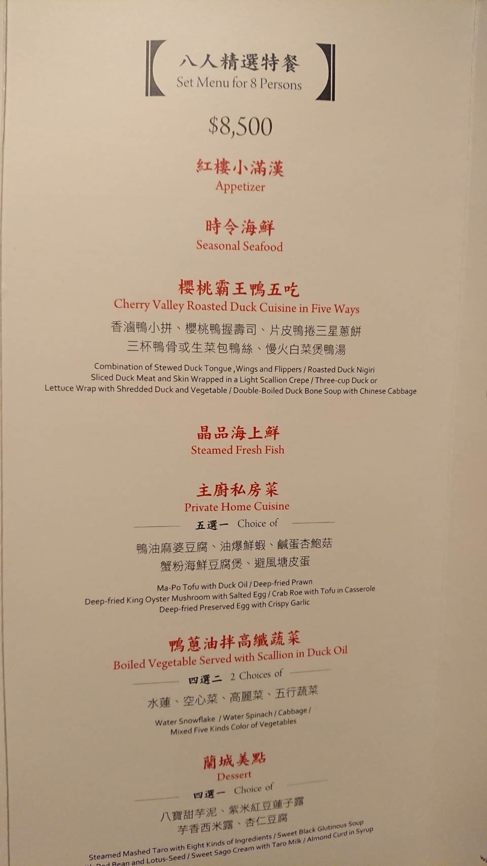 【宜蘭美食】紅樓｜令人驚豔的櫻桃鴨與現場料理的雙重享受