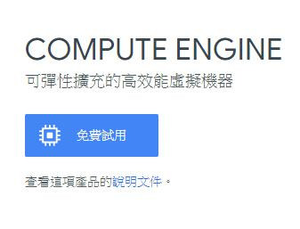 攻略 教你如何簡單架設google Cloud Platform Minecraft伺服器 Minecraft 我的世界 當個創世神 哈啦板 巴哈姆特