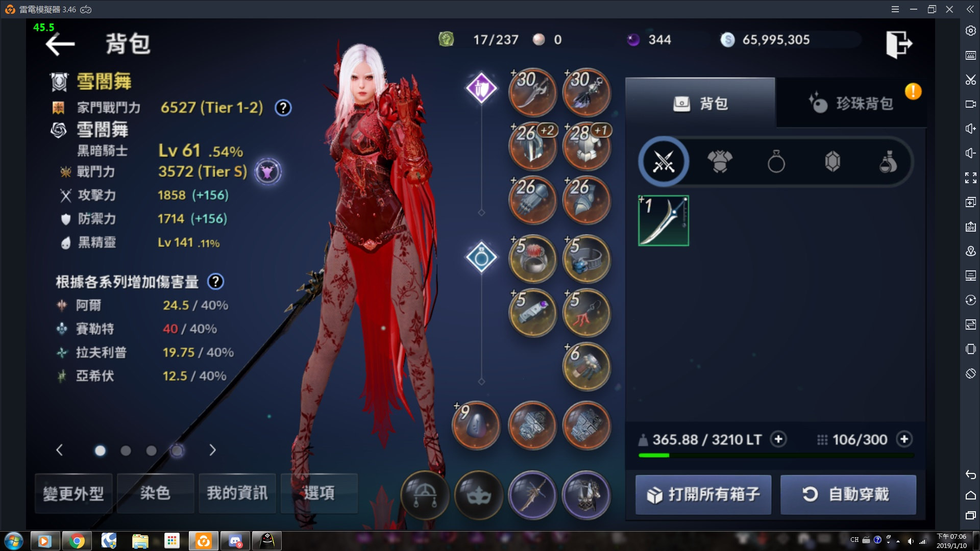 問題 黑暗騎士的服裝被和諧 黑色沙漠mobile 哈啦板 巴哈姆特