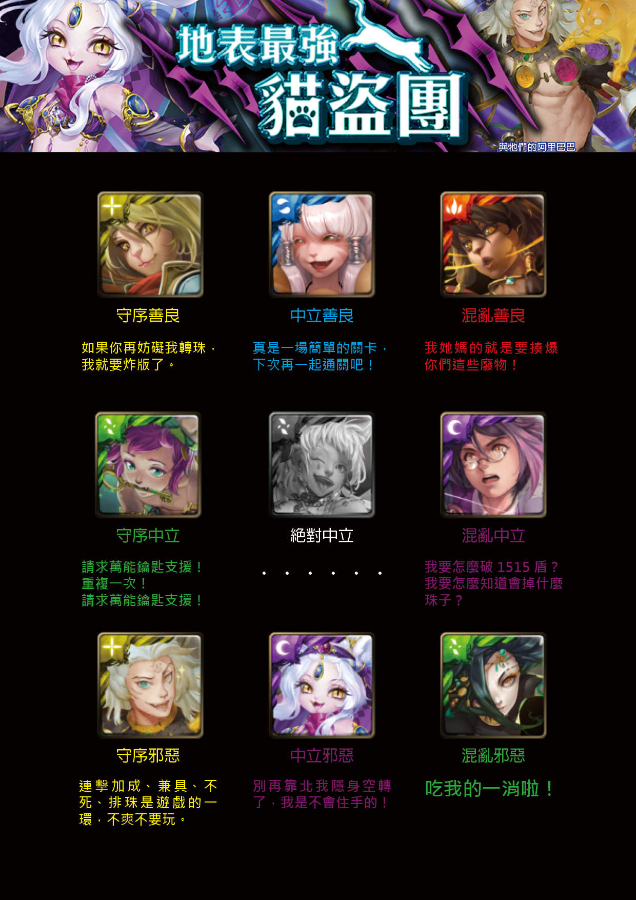 閒聊】【陣營九宮格】神貓大盜與牠們的阿里巴巴@神魔之塔哈啦板- 巴哈姆特