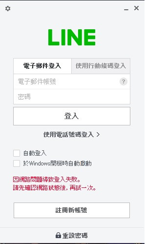 問題 Line無法連線 電腦應用綜合討論哈啦板 巴哈姆特