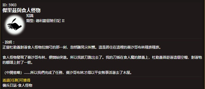 心得 分享一個拿歐樂金拉德碎片或特等蜂蜜罐x 的任務 黑色沙漠black Desert 哈啦板 巴哈姆特