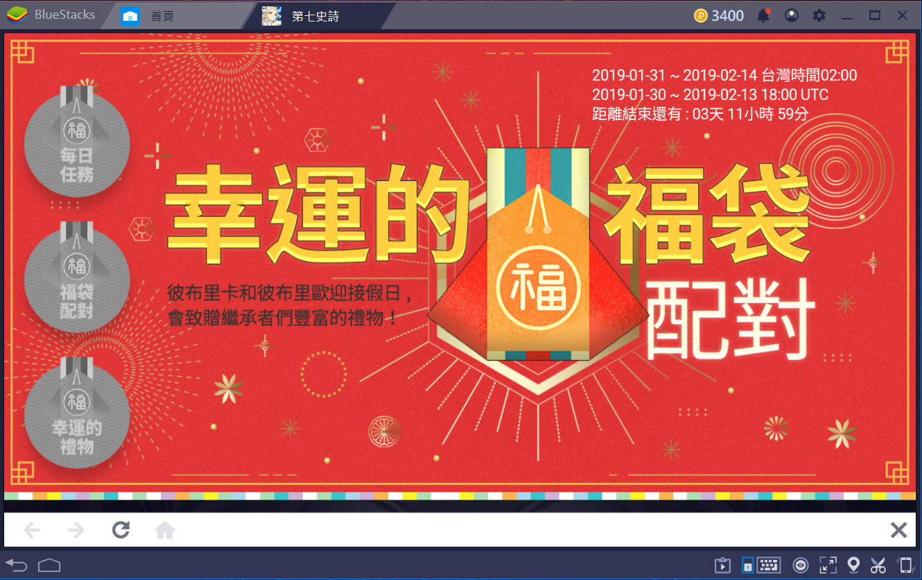 心得 錯過的每日任務福袋活動 第七史詩哈啦板 巴哈姆特