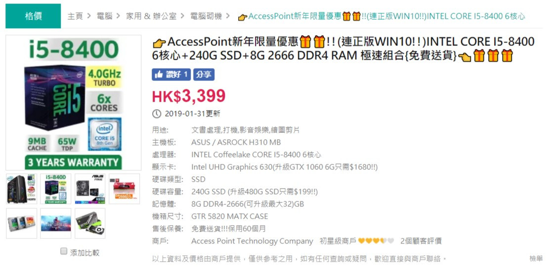 問題】用15k 買了intel i5-8400 電腦, 大家認為這CP值高嗎? @電腦應用