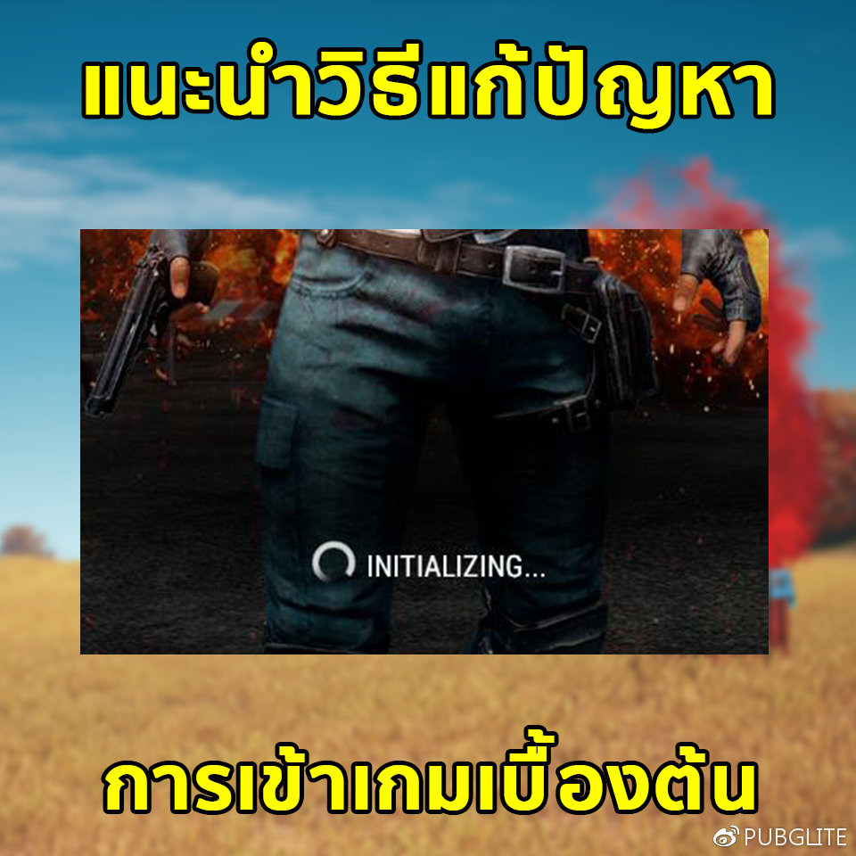 Re 情報 Pubg Lite 於24號開啟beta測試 絕地求生pubg 哈啦板 巴哈姆特