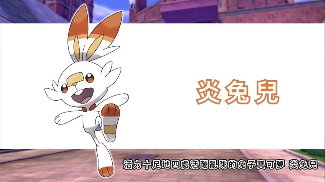 【分享】第八代火系 炎兔兒 30分鐘進化創作 @神奇寶貝（精靈寶可夢）系列 哈啦板 - 巴哈姆特
