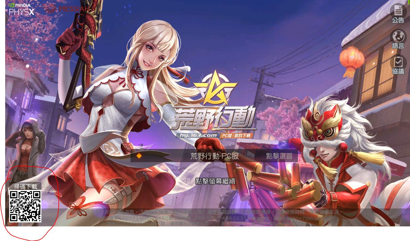 閒聊 Pc遊戲開頭qr碼下載會是pc還是手機板 荒野行動 Knives Out 哈啦板 巴哈姆特