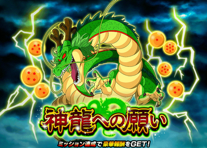 【情報】四週年黑神龍許願的龍珠取得方式 @DRAGON BALL Z -七龍珠爆裂激戰- 精華區 - 巴哈姆特