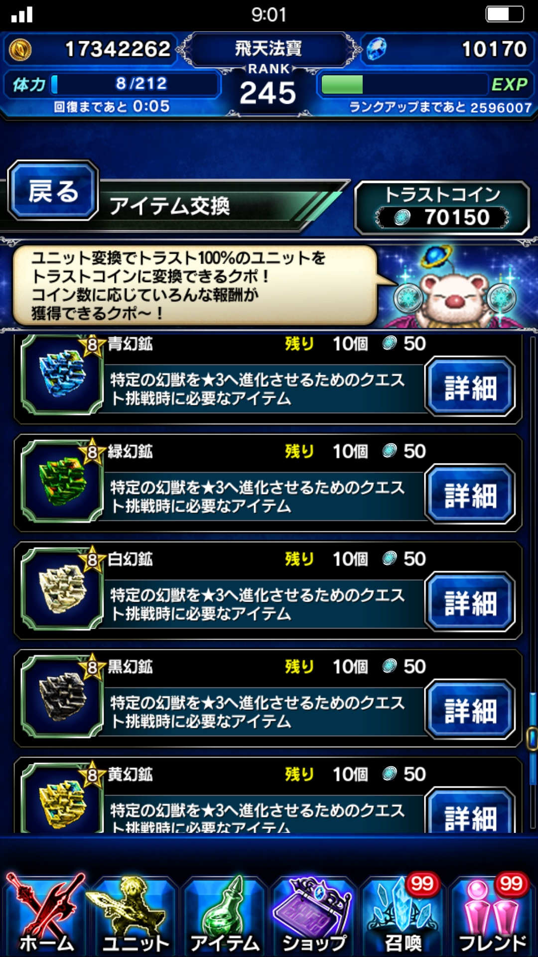 問題】想請教關於日版信賴幣兌換限定輝源的問題@FINAL FANTASY BRAVE EXVIUS 哈啦板- 巴哈姆特