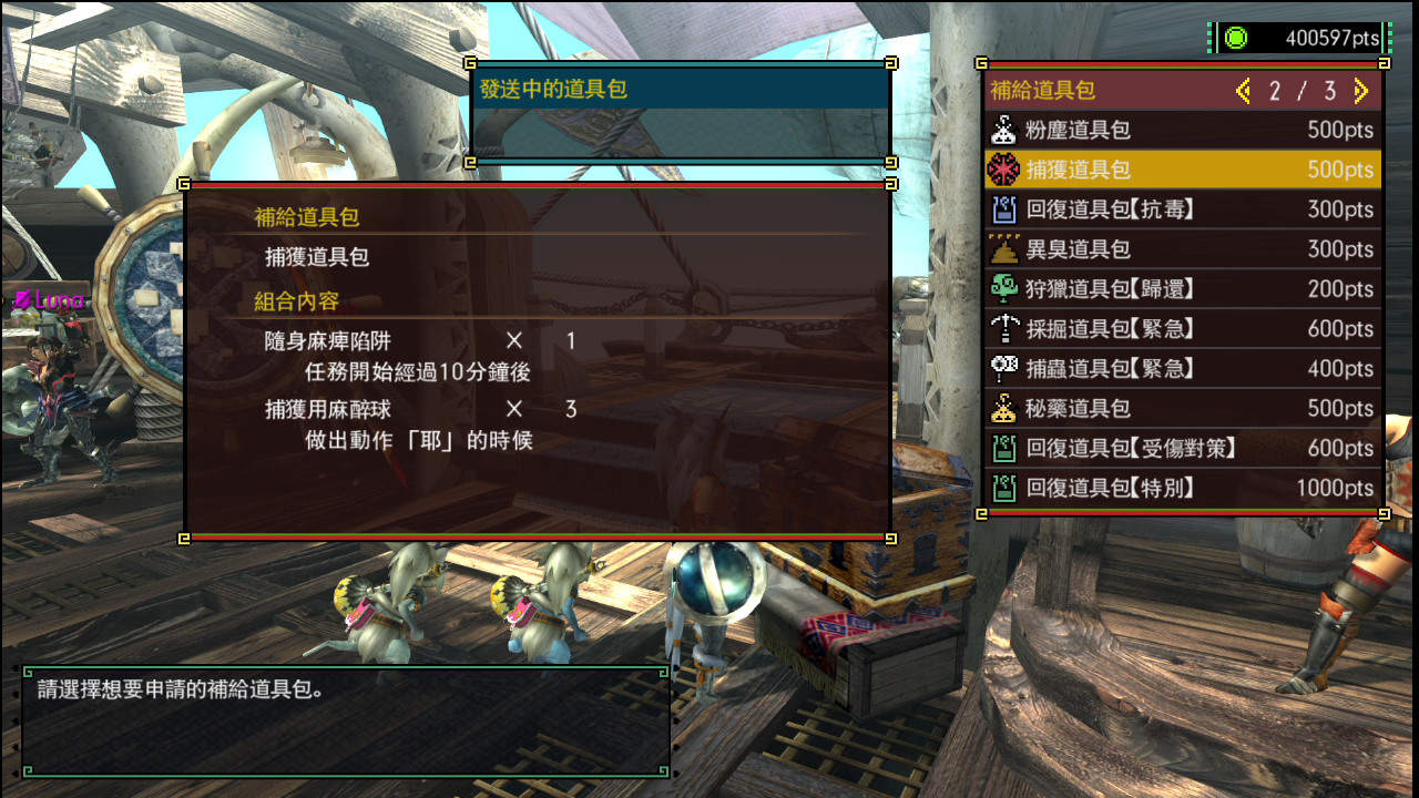 Mhxx Gu 常用消耗性道具 素材收集的方法 Iuy67的創作 巴哈姆特