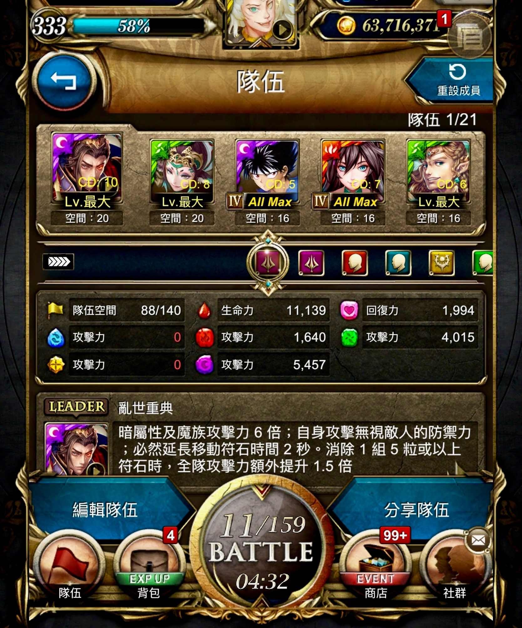 神魔之塔巴哈姆特组队