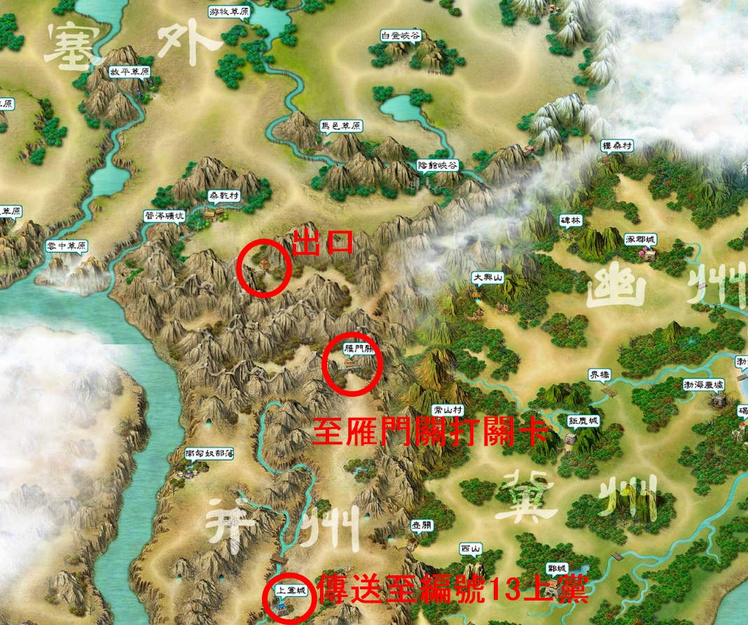 【問題】塞外怎麼去？看圖說故事！ @吞食天地 M 哈啦板 - 巴哈姆特