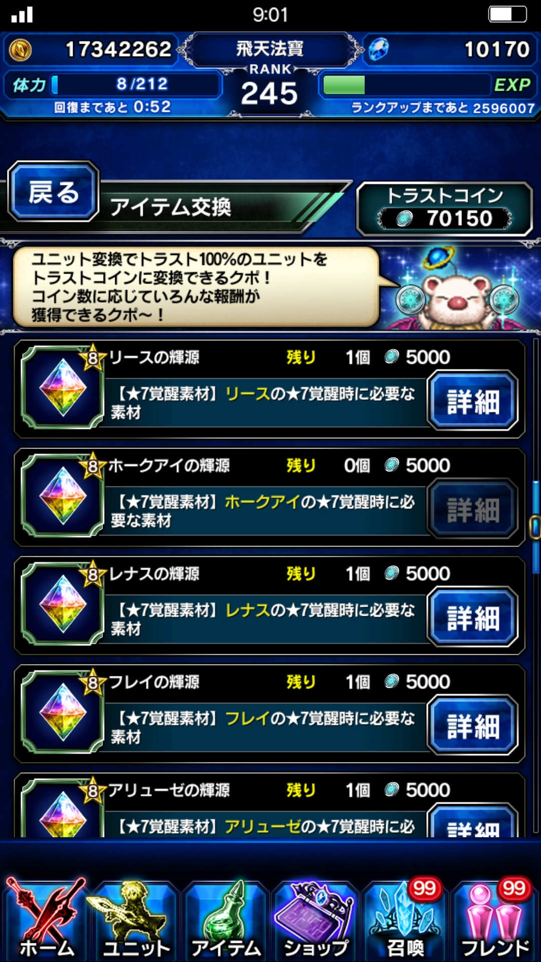 問題】想請教關於日版信賴幣兌換限定輝源的問題@FINAL FANTASY BRAVE EXVIUS 哈啦板- 巴哈姆特