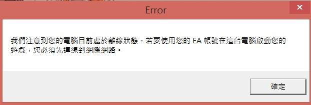 問題 電腦處於離線狀況疑問 Apex 英雄哈啦板 巴哈姆特