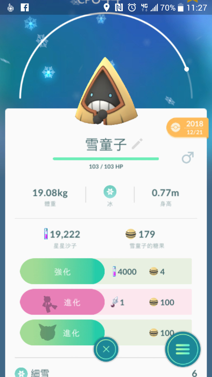 討論 雪童子的進化問題 Pokemon Go 哈啦板 巴哈姆特