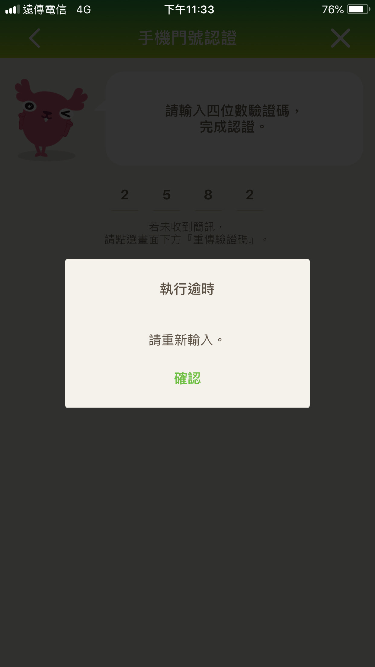 問題】Beanfun app驗證問題@新楓之谷哈啦板- 巴哈姆特